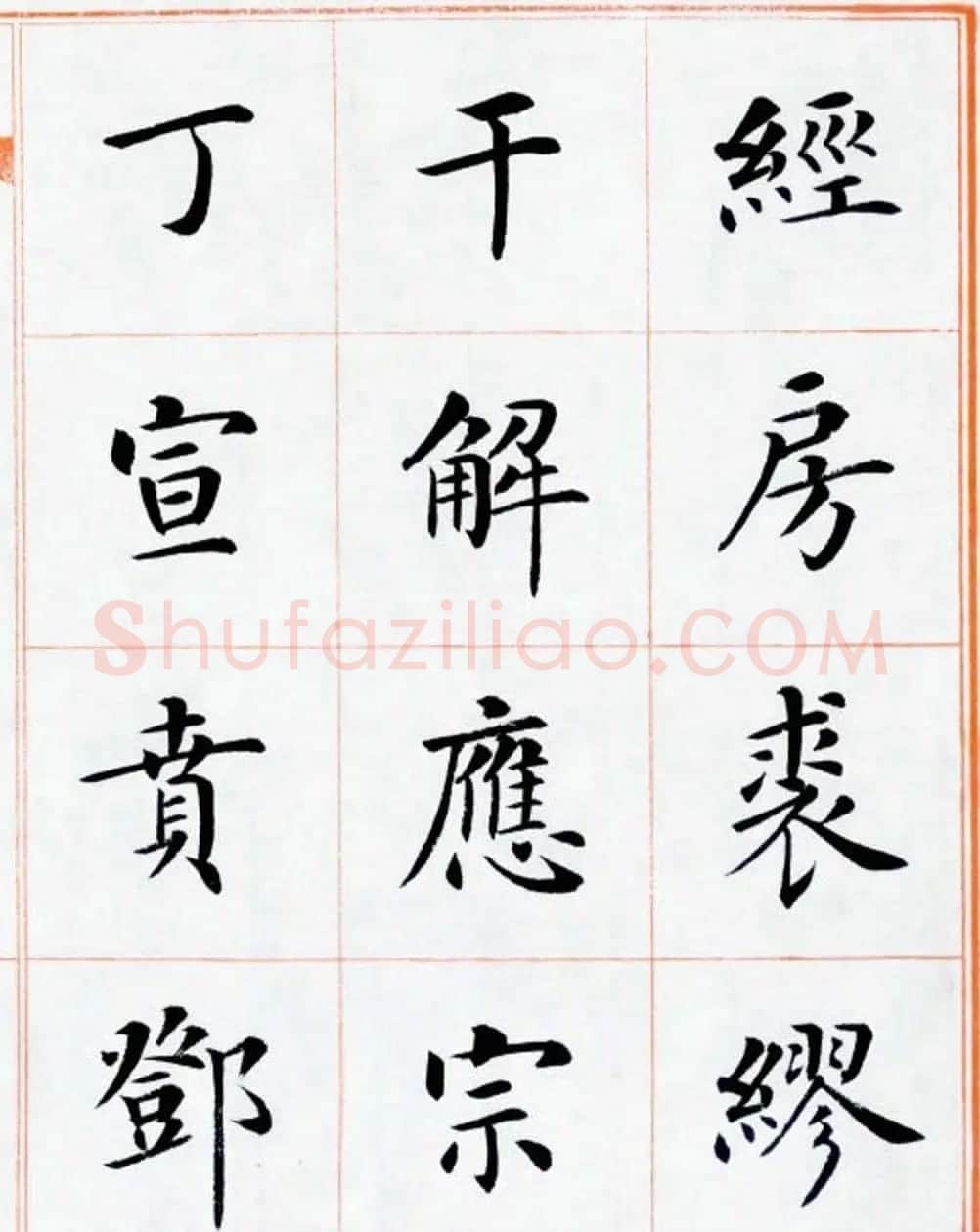 杨华书法欣赏楷书钞《百家姓》 | 书法作品赏析