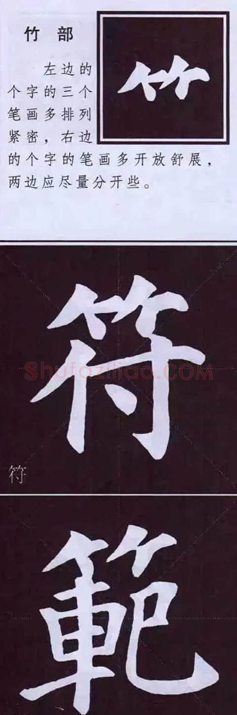颜真卿楷书字帖《颜体字书法要诀》 | 软笔楷书字帖