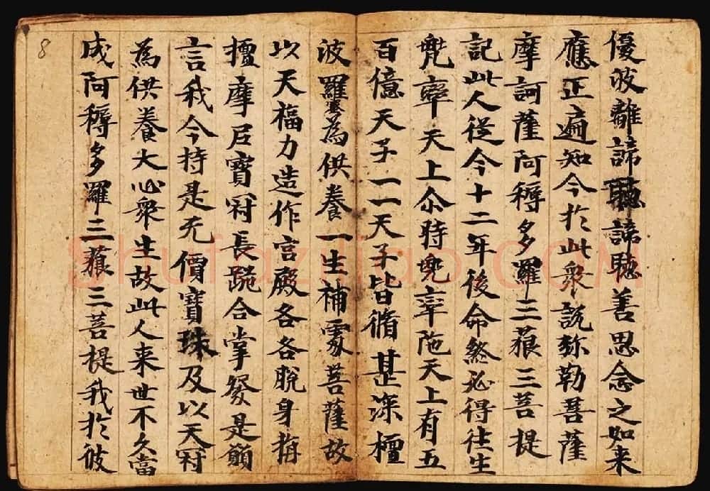 敦煌写经册《观弥勒菩薩上生兜率陀天经》 | 敦煌写经欣赏