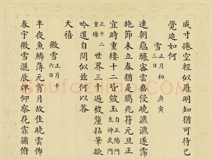 清代彭元瑞小楷《御制雪诗册》(八) | 书法名家作品欣赏