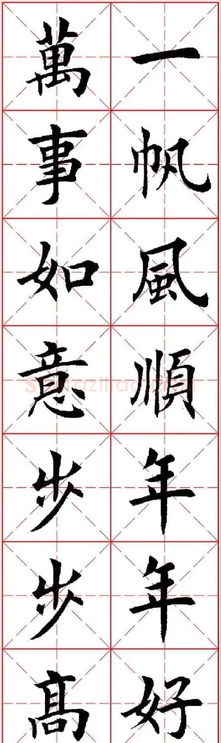 猴年春联欣赏--集田英章楷书字体版 | 书法名家作品欣赏