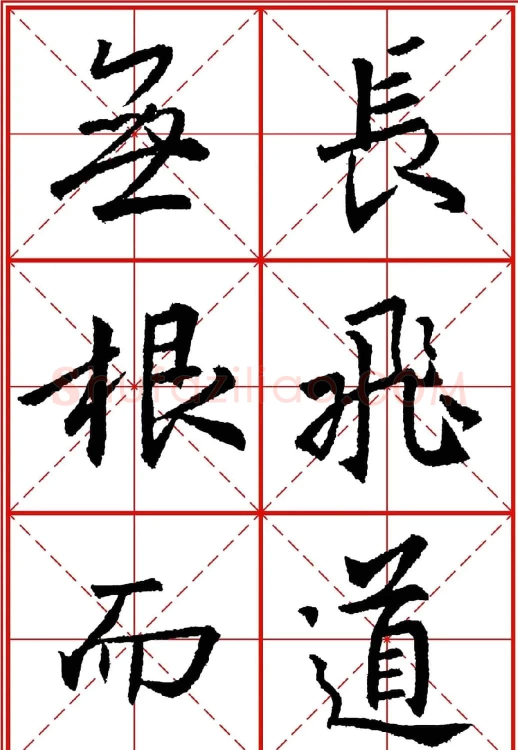 书法字帖精品《大唐三藏圣教序》高清晰米字格版 | 毛笔行书字帖