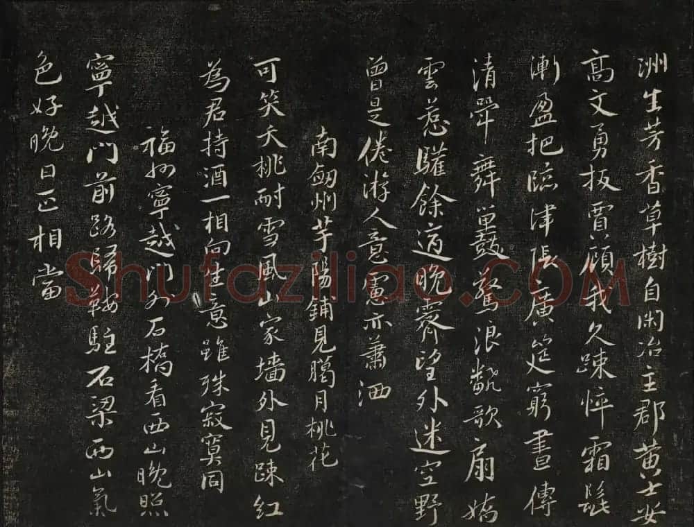 蔡襄法帖欣赏 御赐澄清堂第四册 | 书法碑帖