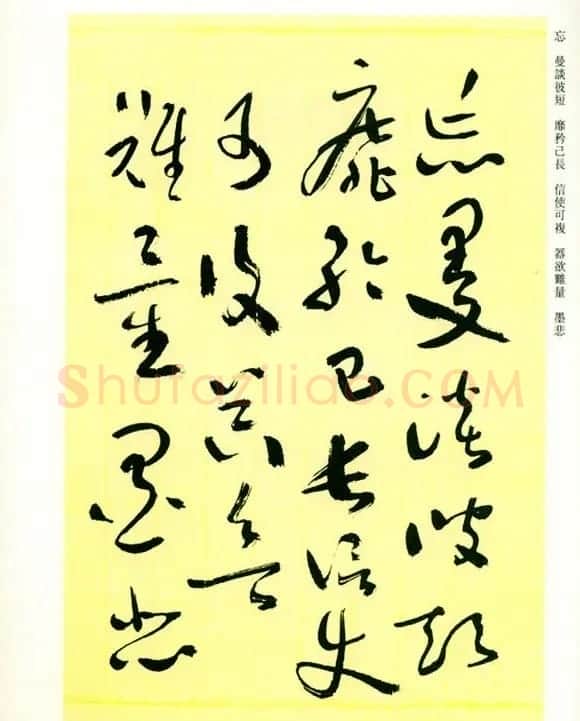 书法名家作品《于右任草书千字文》 | 毛笔草书字帖