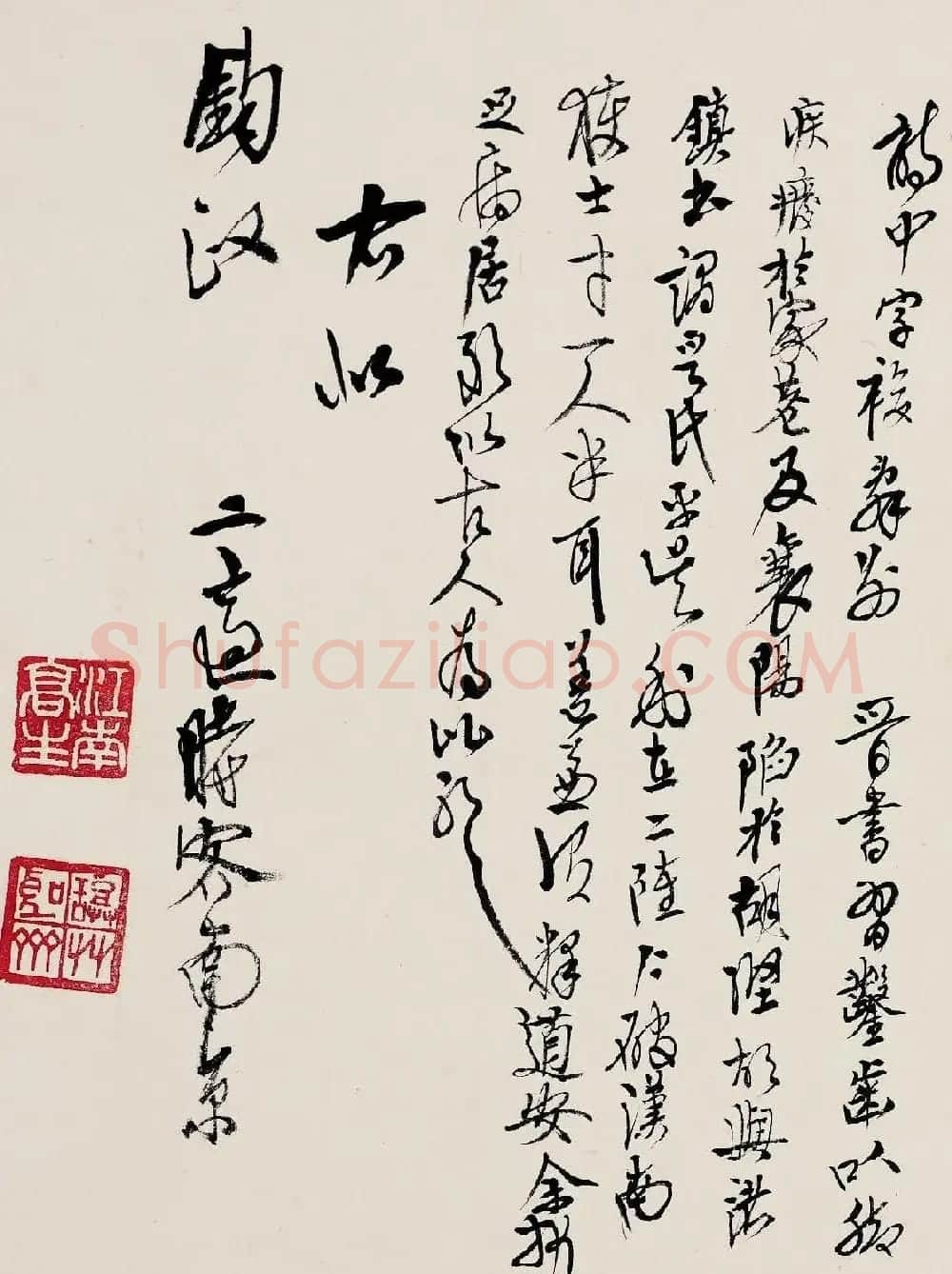 高二适书法《录章士钊中秋夜怀诗》 | 书法作品欣赏