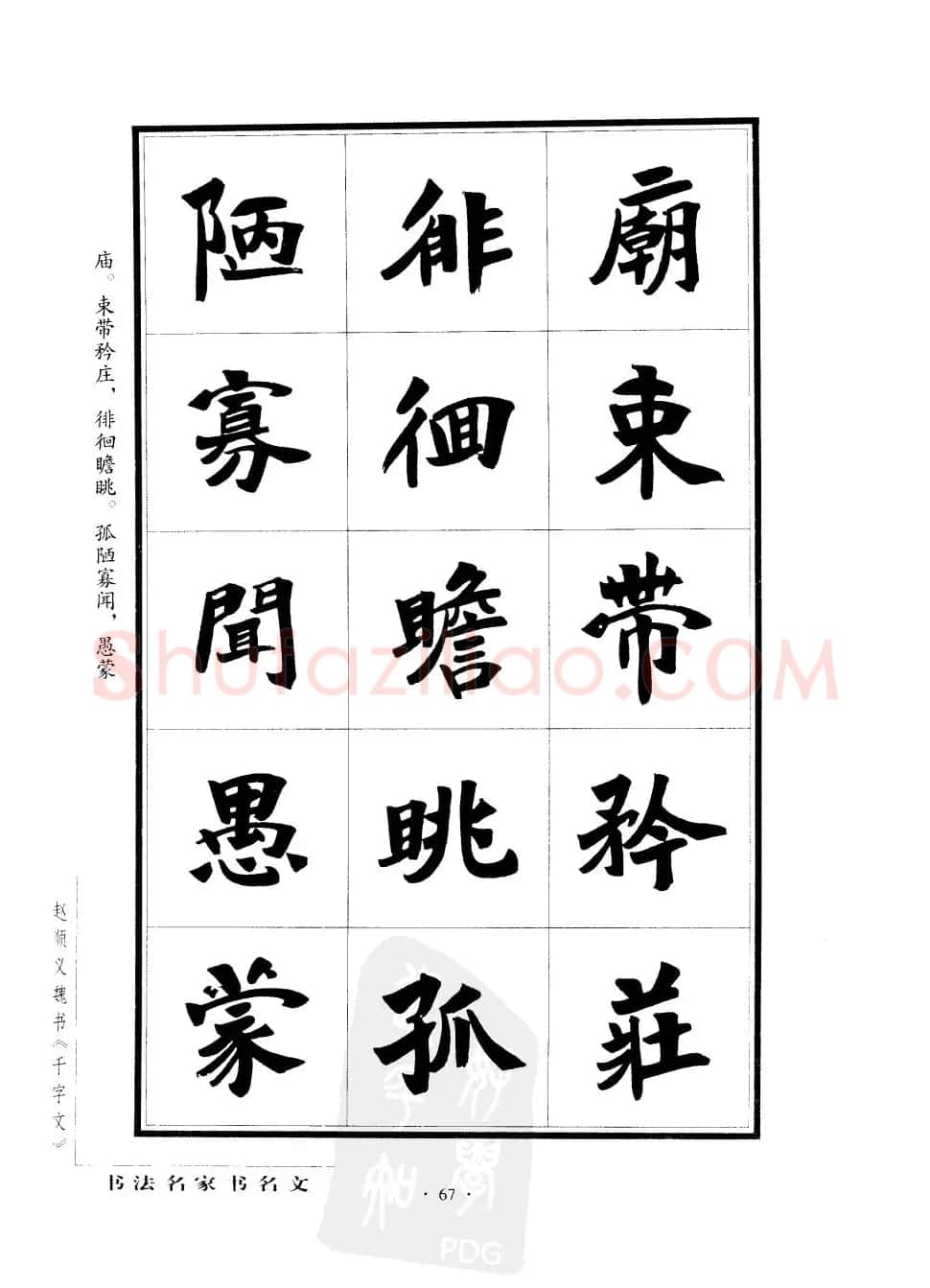 赵顺义魏书字帖欣赏《千字文》 | 软笔楷书字帖