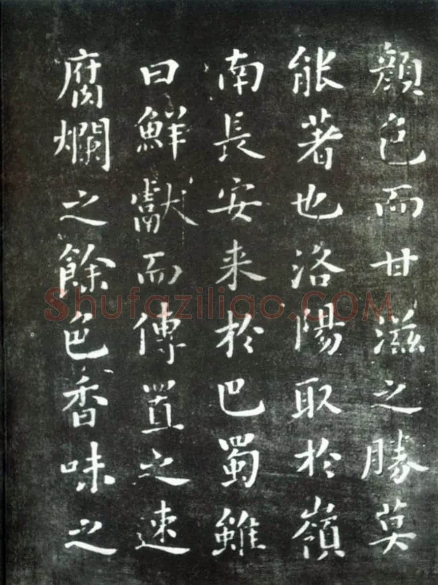 蔡襄楷书作品《荔枝谱》拓本 | 毛笔书法作品