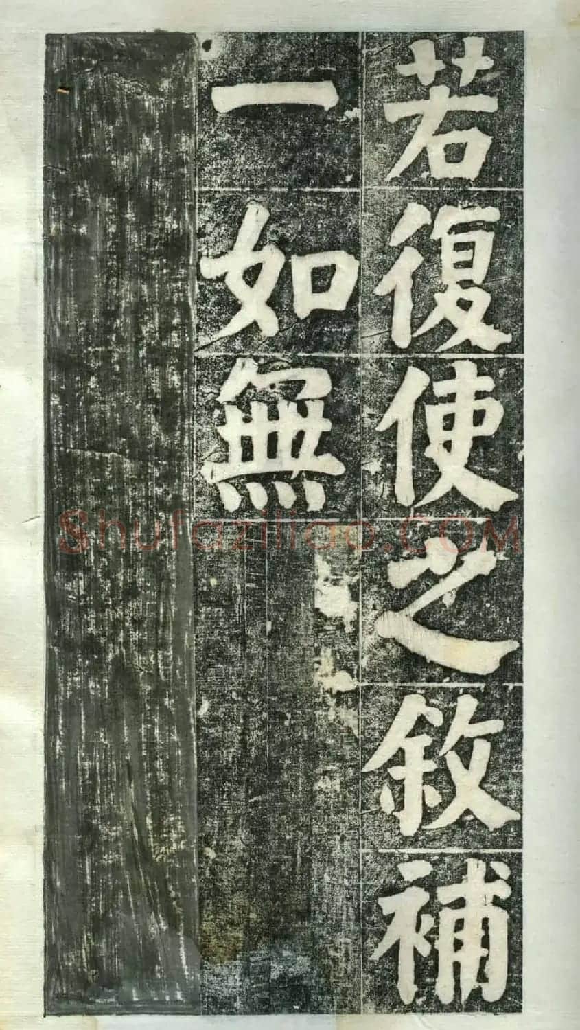 何绍基楷书欣赏《何凌汉碑》第二册 | 名家书法作品精选