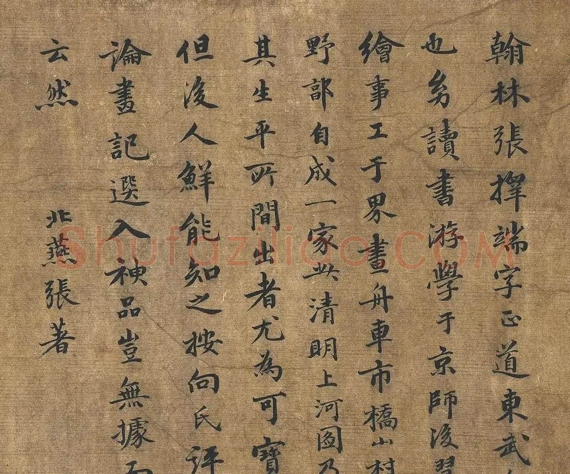元代张著书法题张择端清明上河图 | 毛笔书法作品