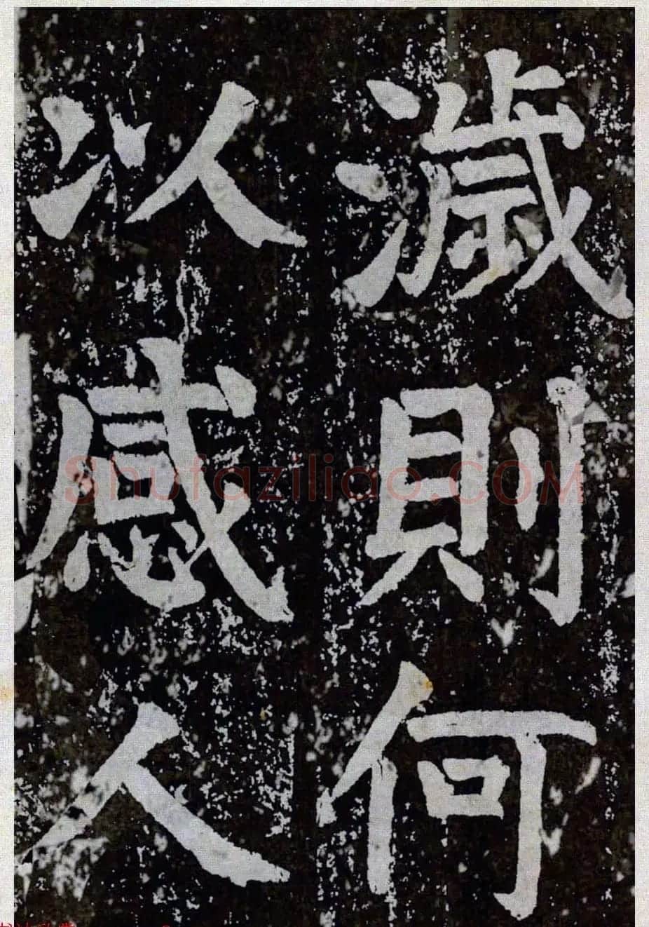 颜真卿楷书拓本《八关斋功德记》全铭文 | 书法名家作品鉴赏