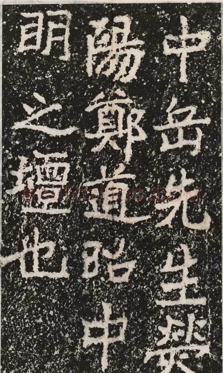 魏碑体鼻祖郑道昭书法作品欣赏 | 书法碑帖