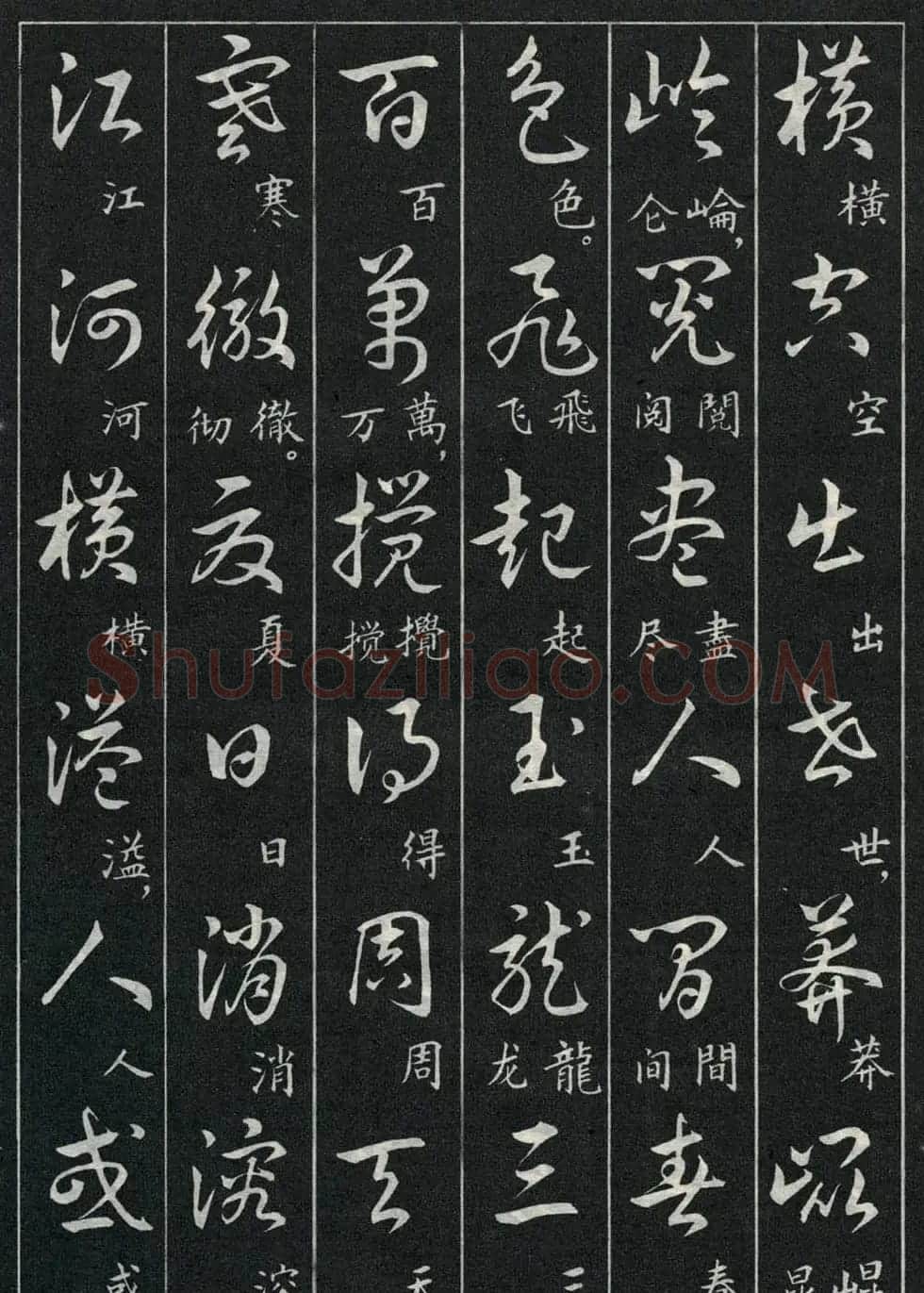 字帖欣赏《毛主席诗词三十九首草书帖》 | 软笔草书字帖
