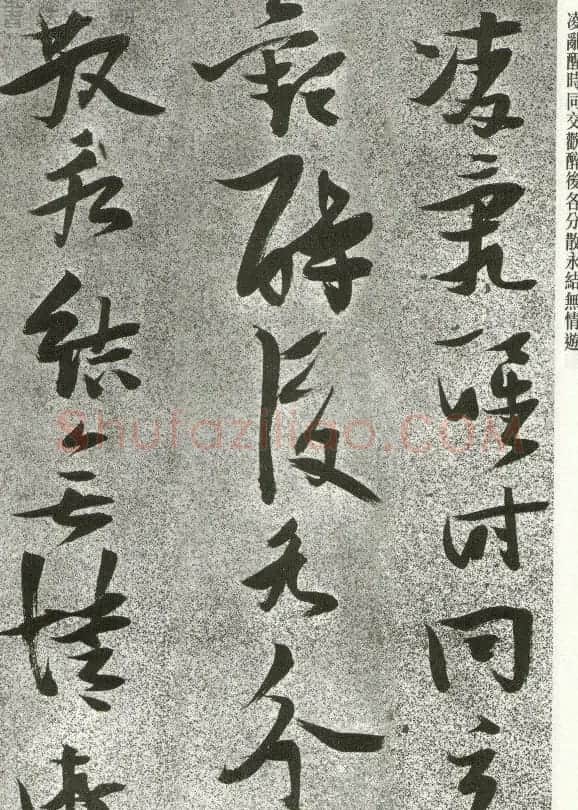 张瑞图草书李白诗《月下独酌》 | 书法名家作品欣赏