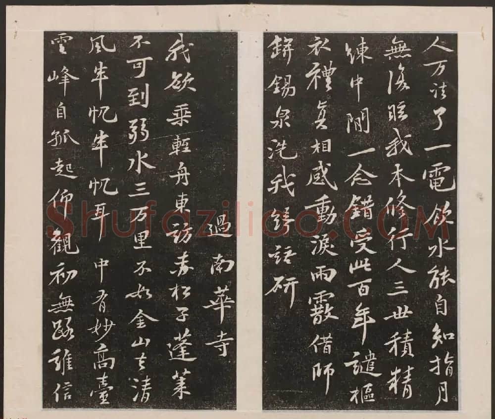 刘园集帖第二卷《宋贤四十五种》乙本 | 书法碑帖