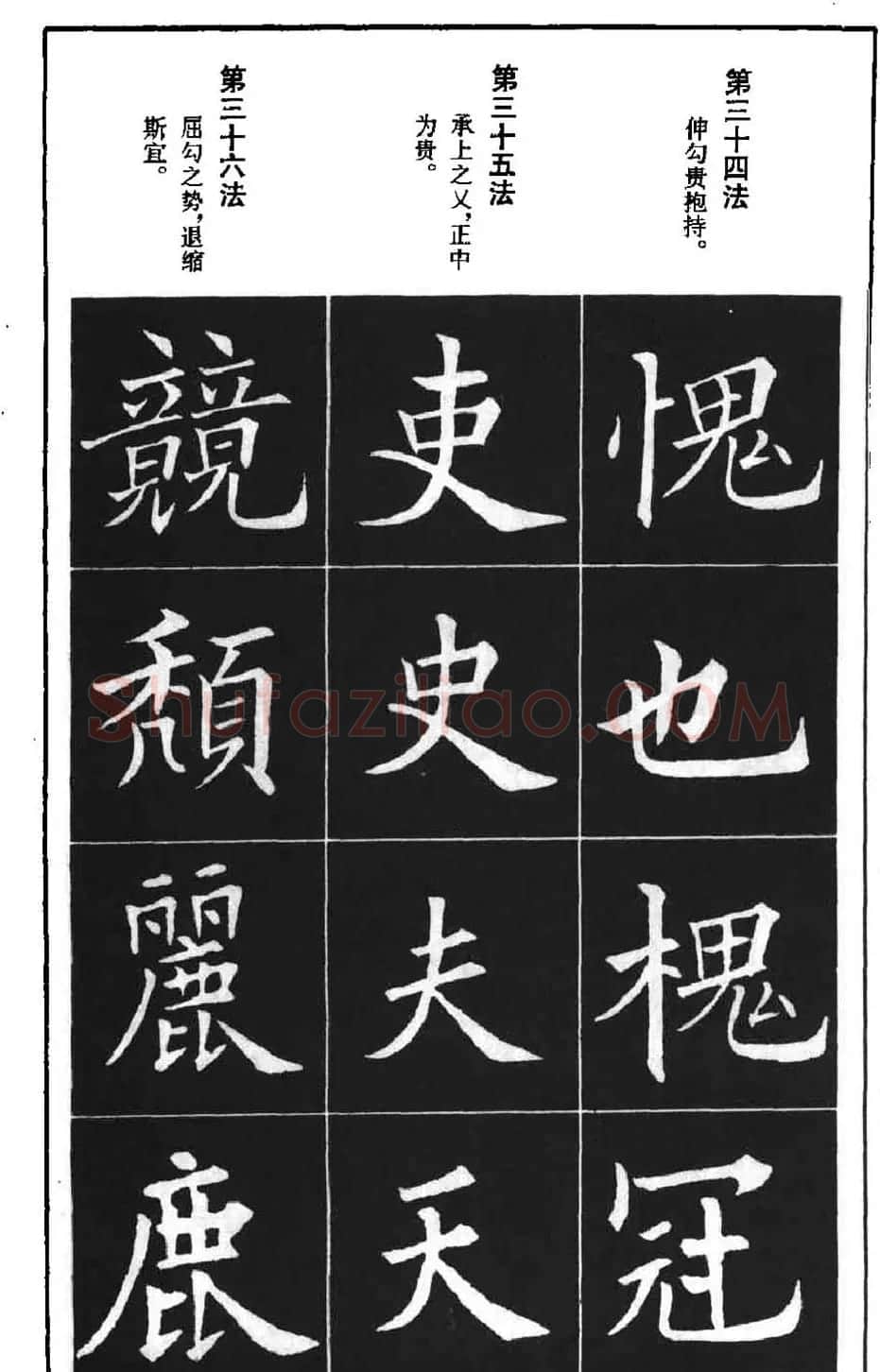 字帖下载《欧阳询楷书间架结构九十二法》 | 毛笔楷书字帖