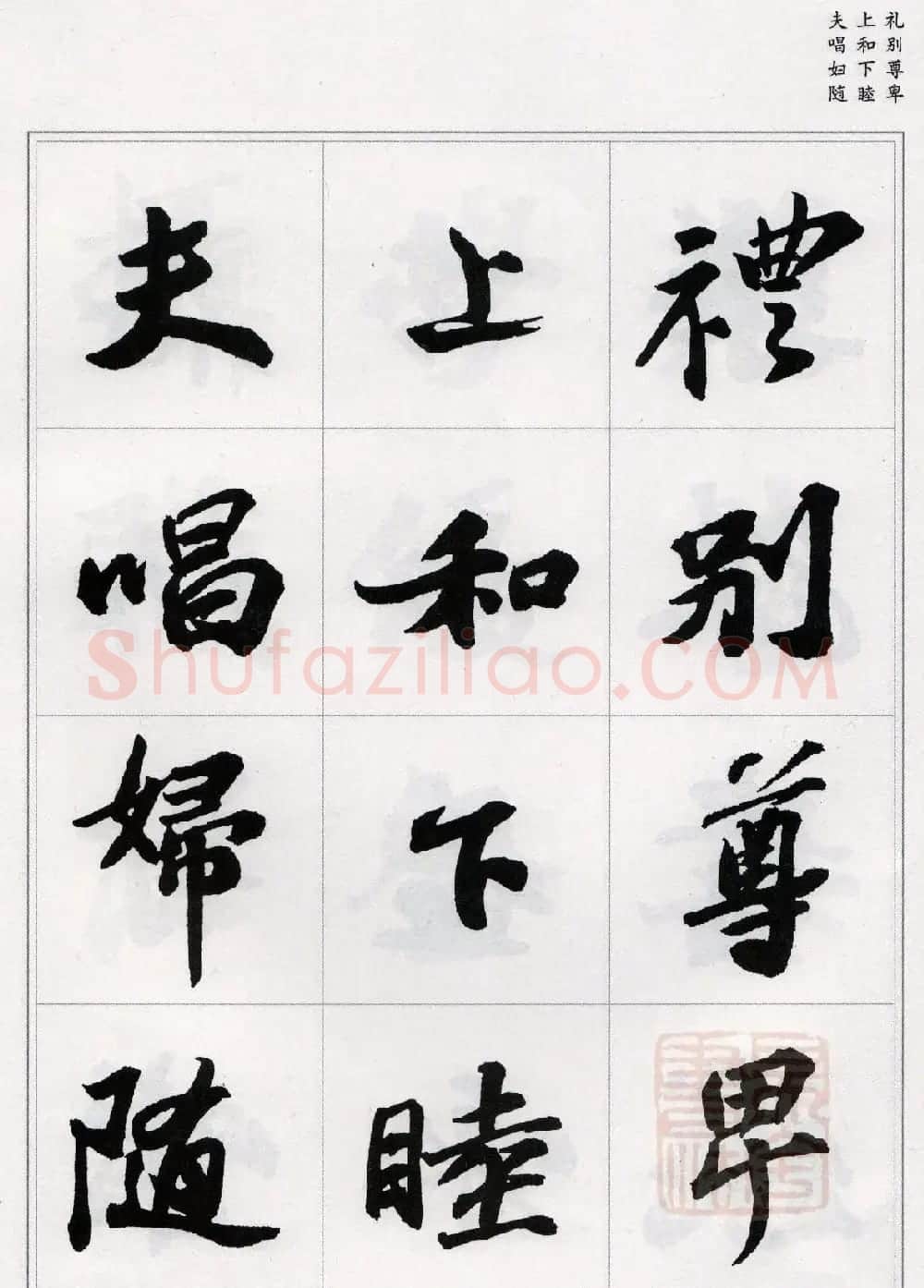 苏轼行书集字《千字文》 | 毛笔书法作品