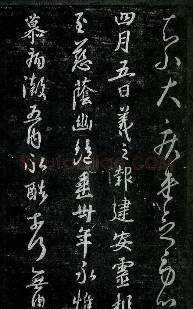 淳化阁帖最善本王羲之法书选 | 软笔草书字帖