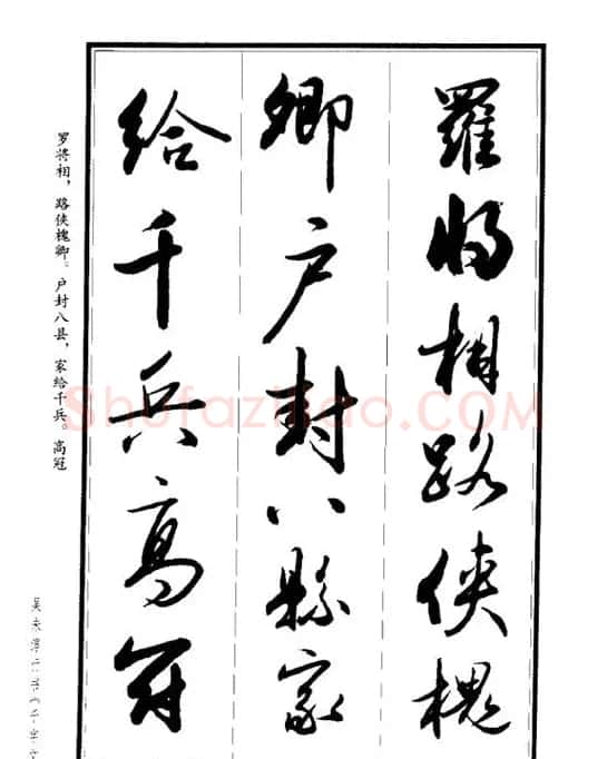 吴未淳行书字帖欣赏《千字文》 | 毛笔行书字帖