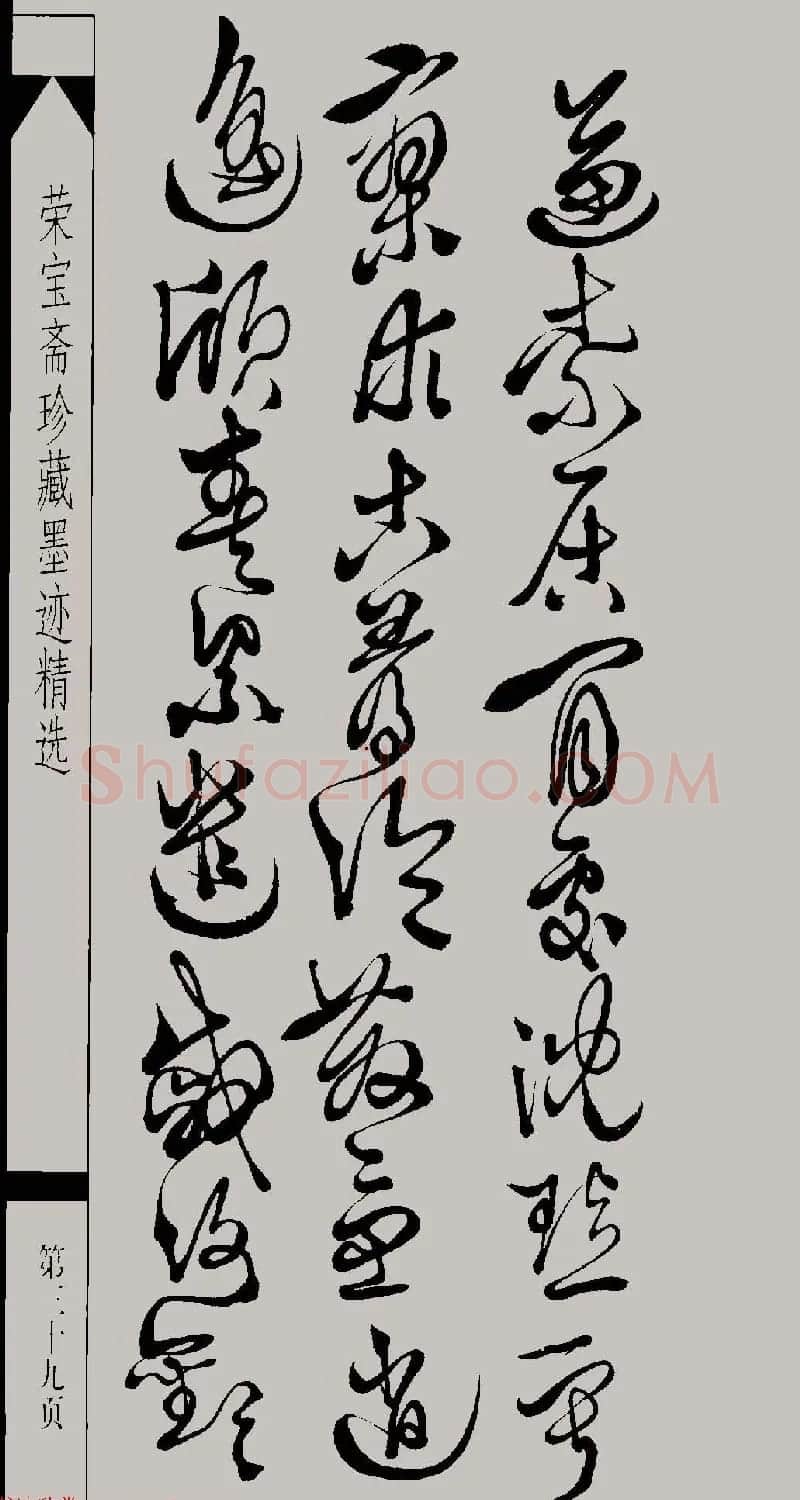 明代徐渭草书千字文高清晰书法图片 | 软笔草书字帖
