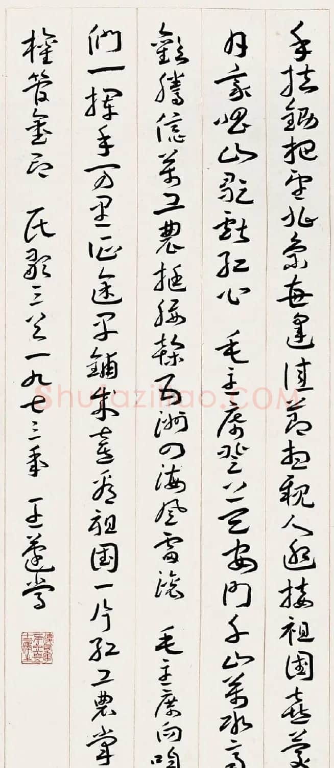 王遂常书法作品欣赏 | 书法作品赏析