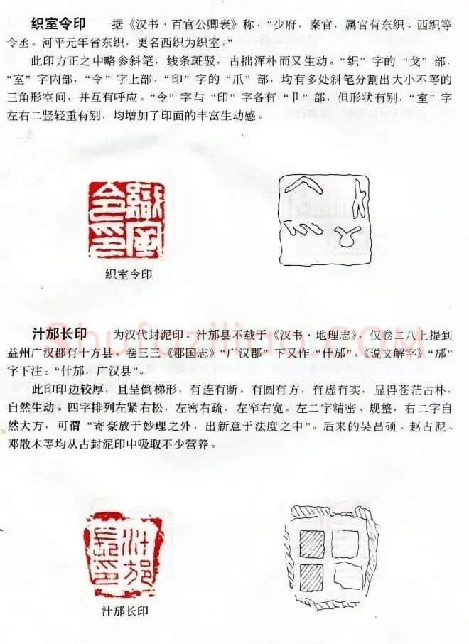 中国篆刻名家作品集《汉印精品赏析》 | 毛笔书法作品