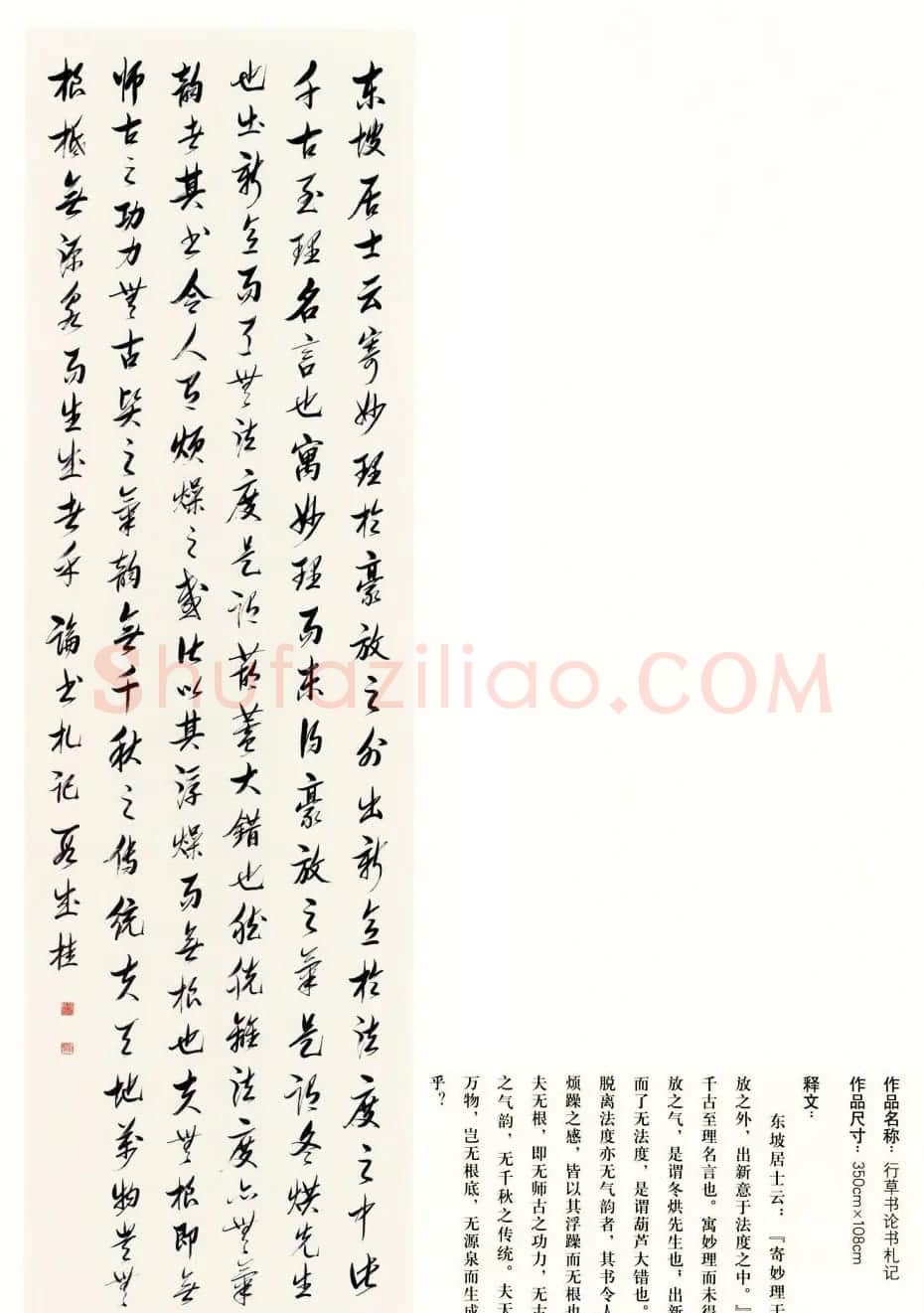 吉林段成桂行草书《论书札记》 | 毛笔书法作品