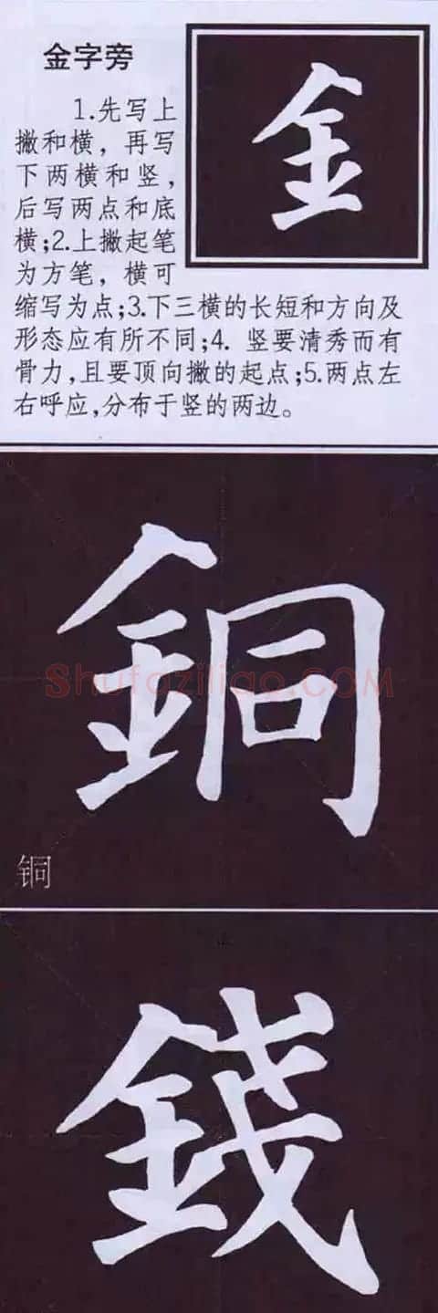 颜真卿楷书字帖《颜体字书法要诀》 | 软笔楷书字帖
