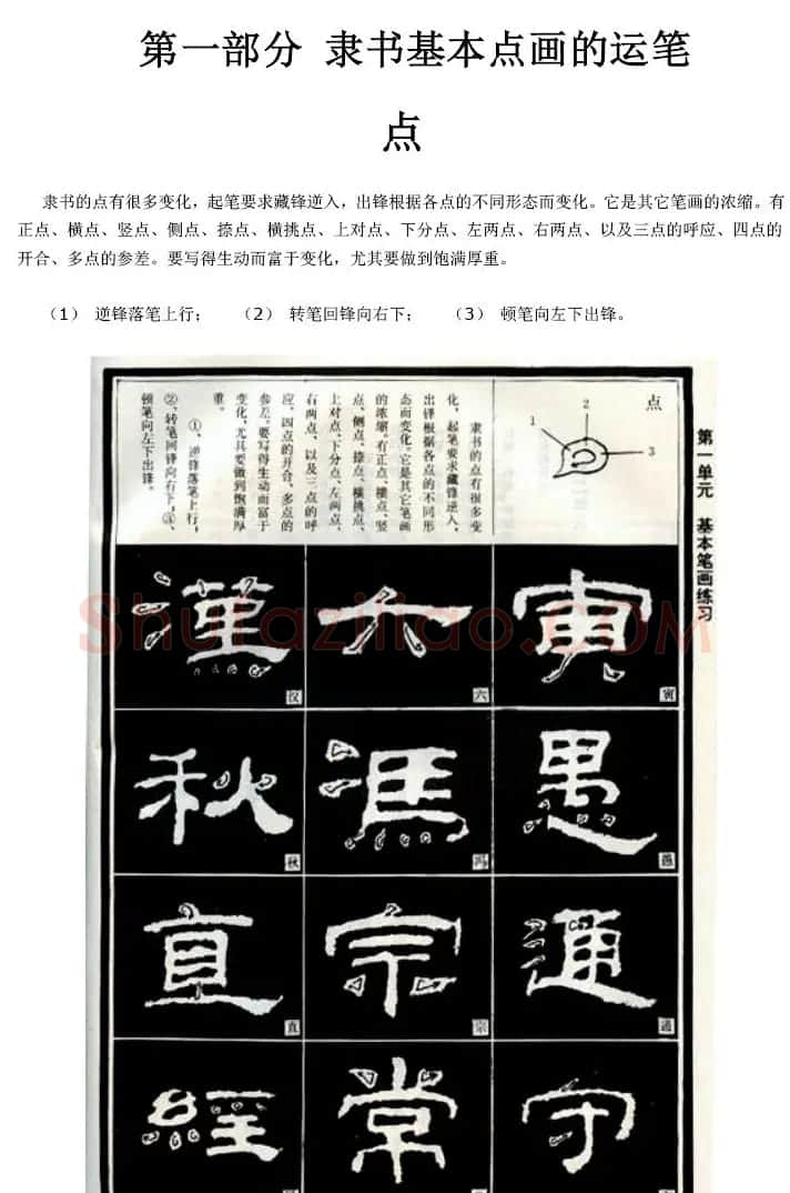 隶书习字入门书法图文教程 | 毛笔隶书字帖