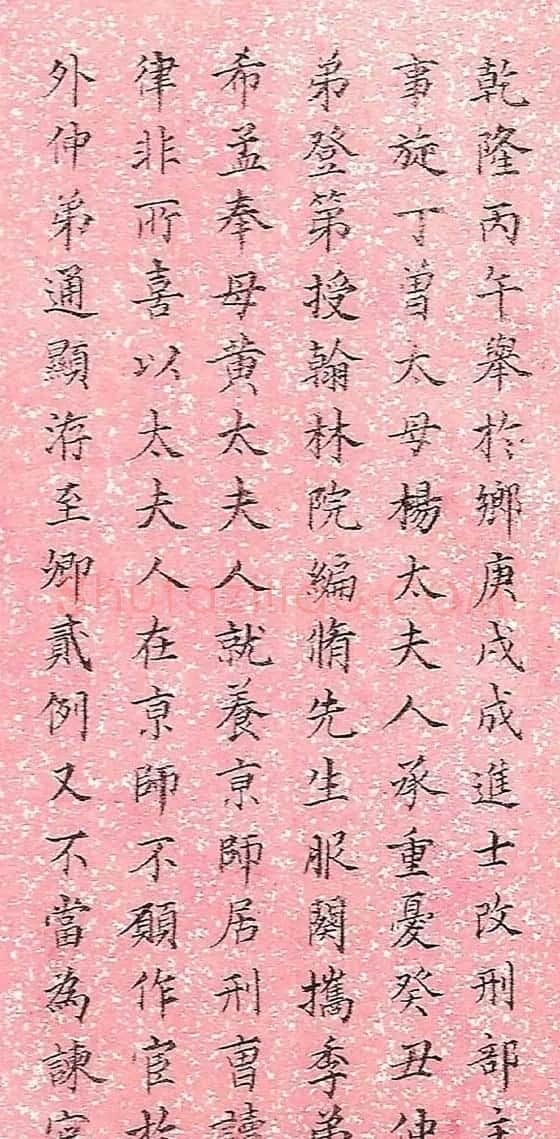 林则徐小楷欣赏《陈玉方先生家传》 | 名家书法作品精选