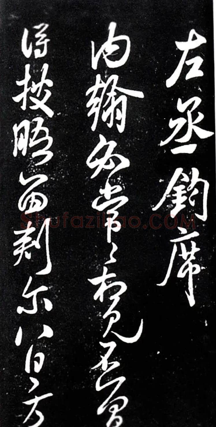 宋代米芾行书欣赏《绍兴米帖》 | 软笔书法作品