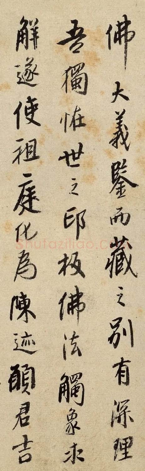 曹勋、曹溶行楷书法墨迹 | 书法名家作品鉴赏