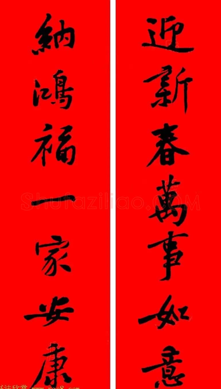 黄庭坚行书集字春联42副+横批 | 书法名家作品欣赏