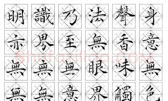 吴鸿清楷书作品欣赏心经书法 | 心经书法全文