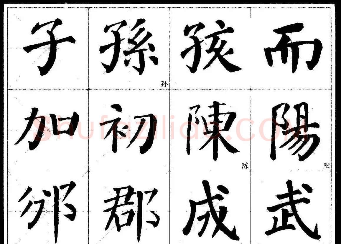颜楷字帖欣赏《颜真卿经典书法临习字谱》 | 毛笔楷书字帖