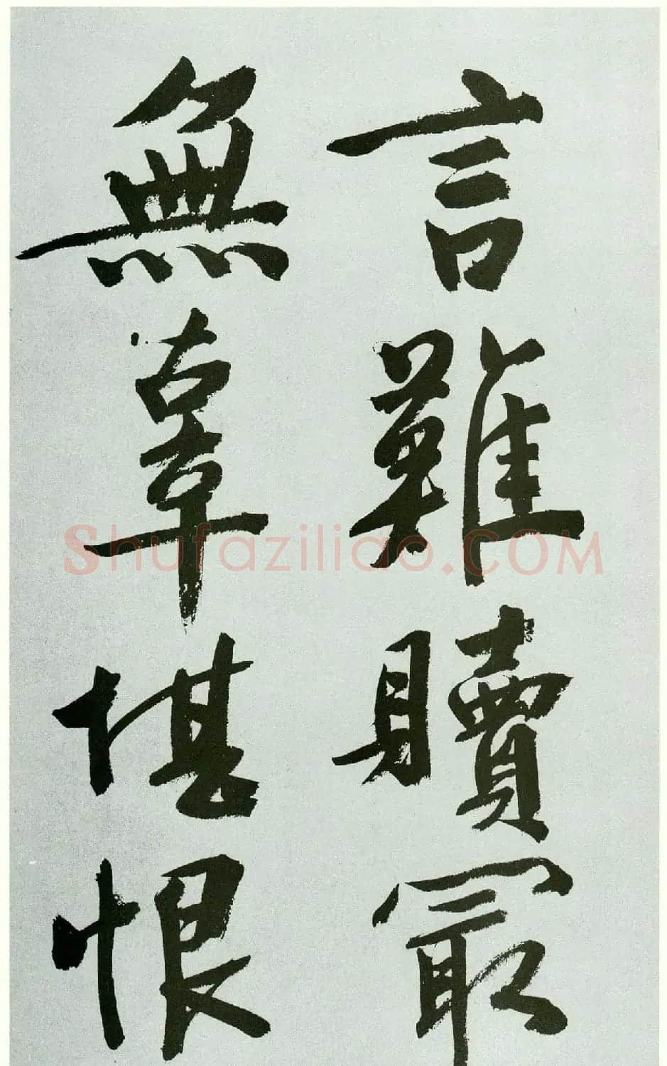 文徵明90岁大字行书题宋高宗赐岳飞手敕 | 软笔书法作品