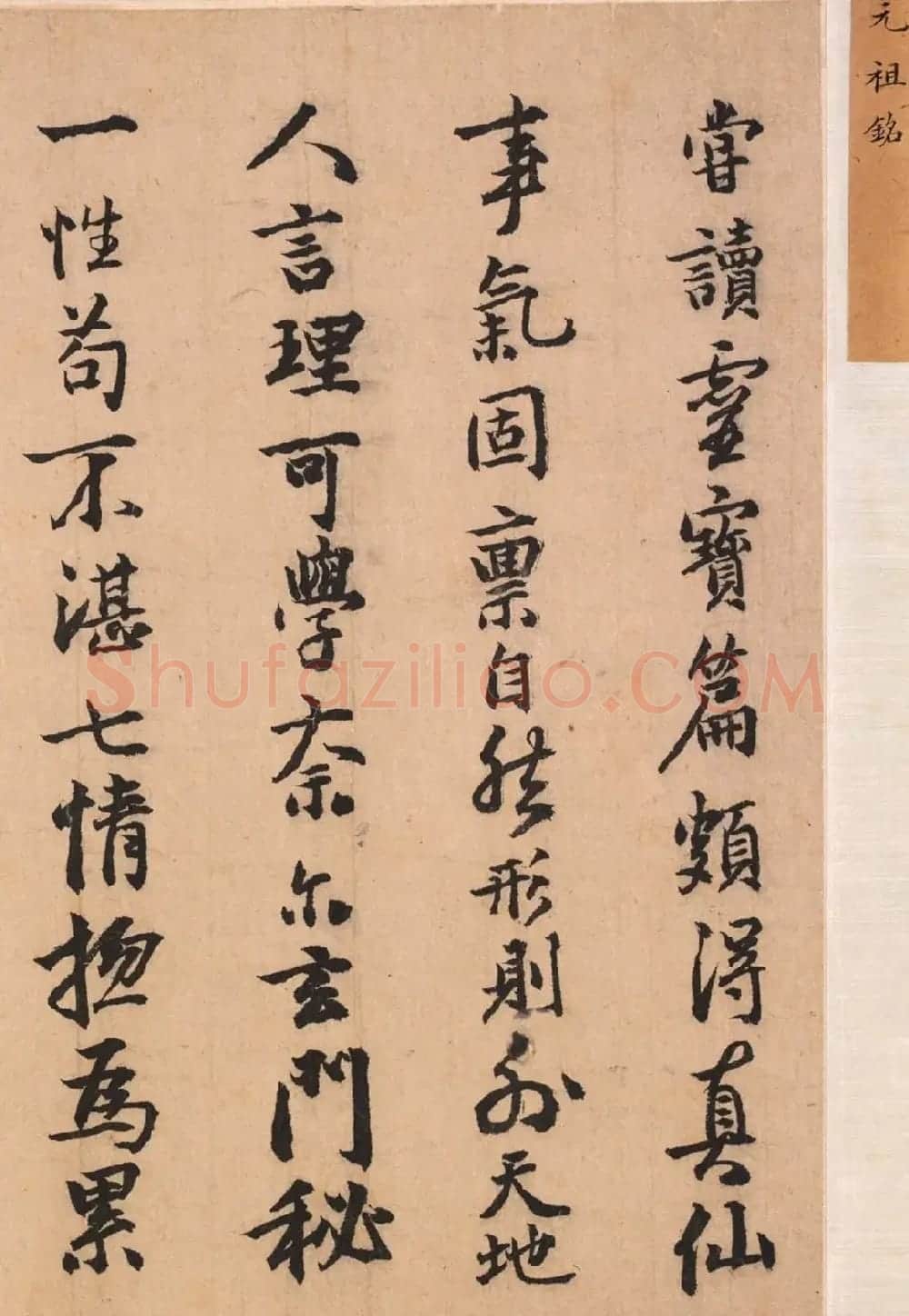 元代高僧祖铭书法墨迹 | 书法作品欣赏