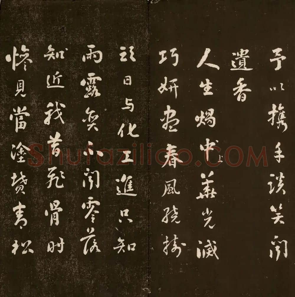 清代刘墉书法拓本《曙海楼帖》贞册 | 书法碑帖