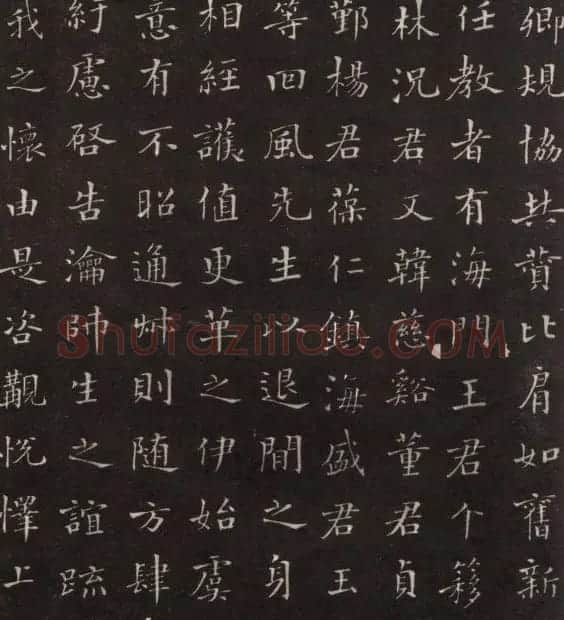 沙孟海楷书《修能图书馆记》拓本 | 软笔楷书字帖