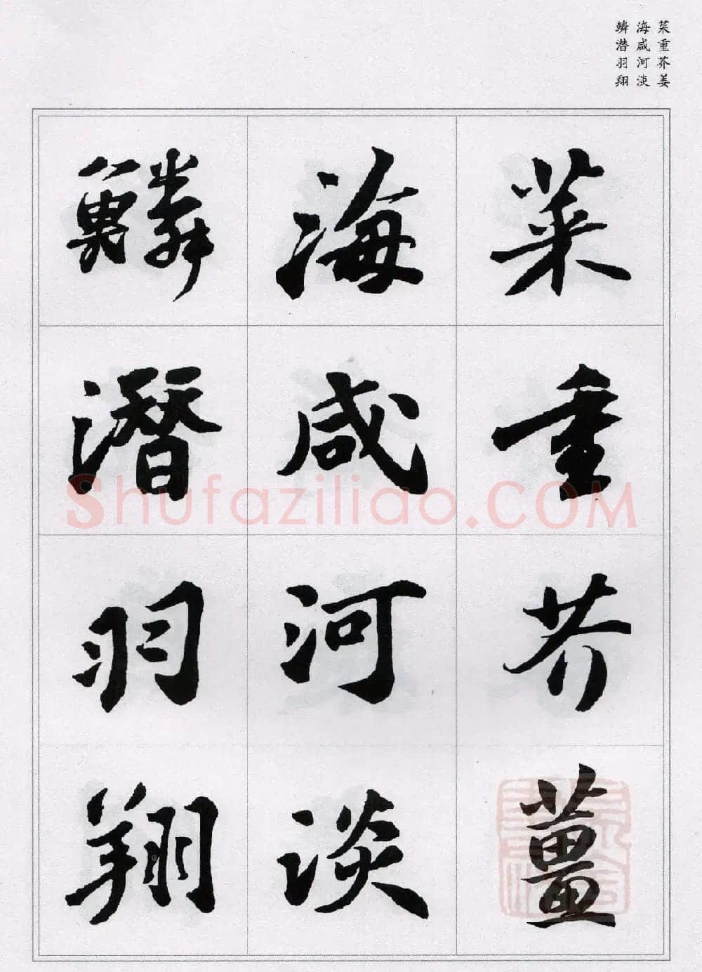 苏轼行书集字《千字文》 | 毛笔书法作品