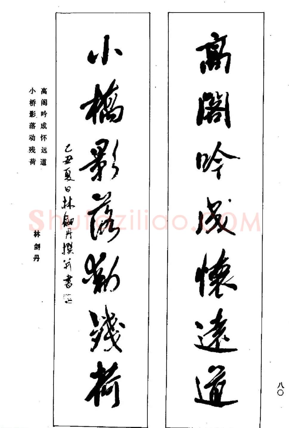 名家书法对联作品欣赏《楹联集翰》 | 书法名家作品鉴赏