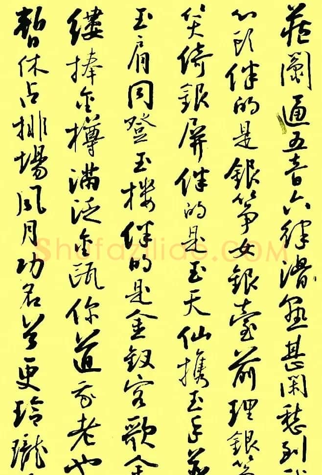 孙晓云行书字帖元曲册 | 毛笔行书字帖
