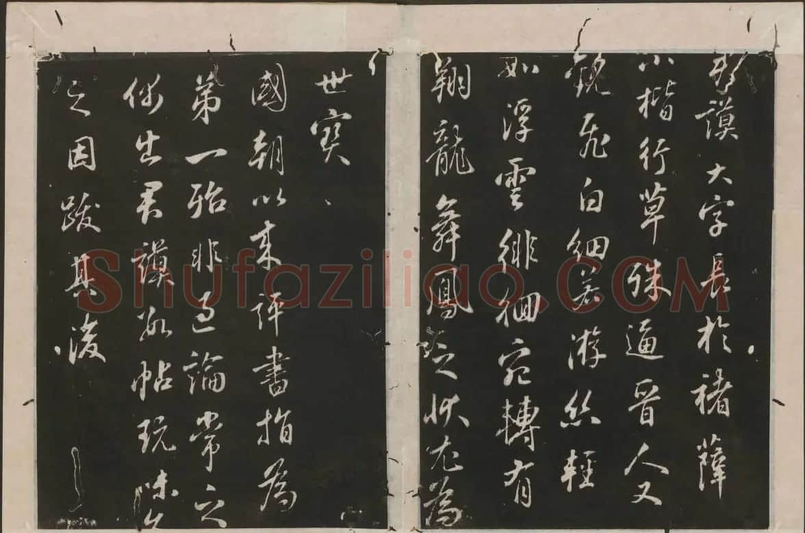 蔡襄书法欣赏 古香斋宝藏蔡帖卷二 | 书法碑帖
