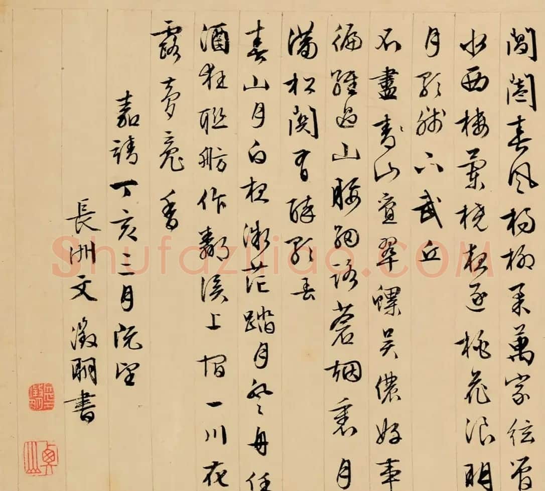 文徵明行书春游、​纪恩诗卷 | 书法作品鉴赏