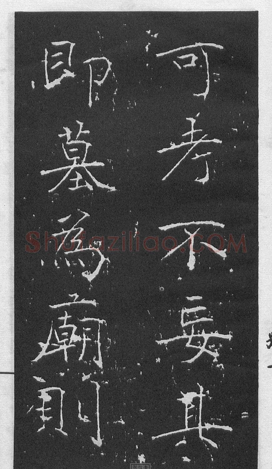 黄庭坚楷书《伯夷叔齐庙碑》 | 软笔书法作品