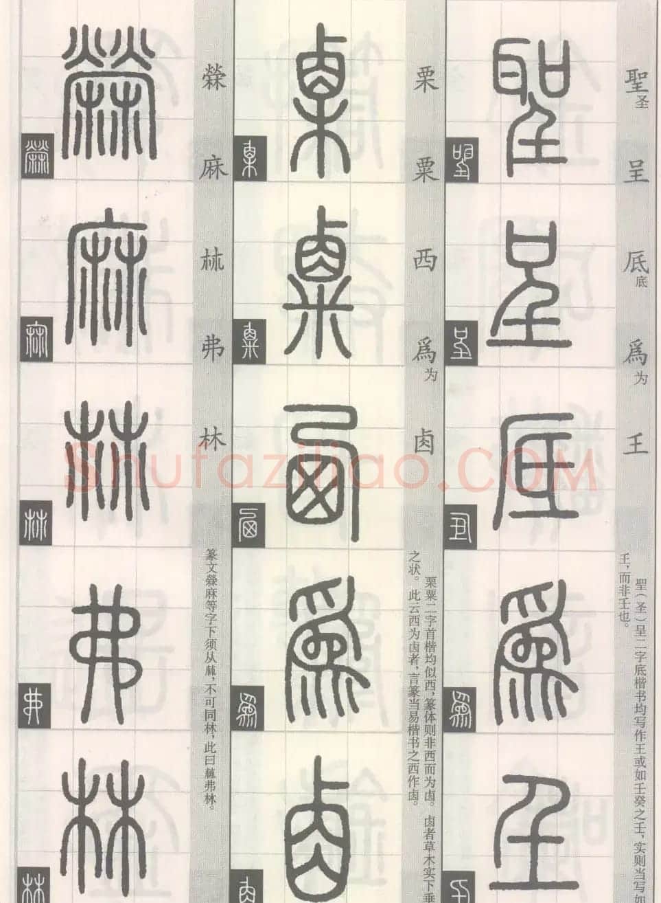 篆经-篆书书写与辨识下篇:篆诀三百句 | 毛笔篆书字帖