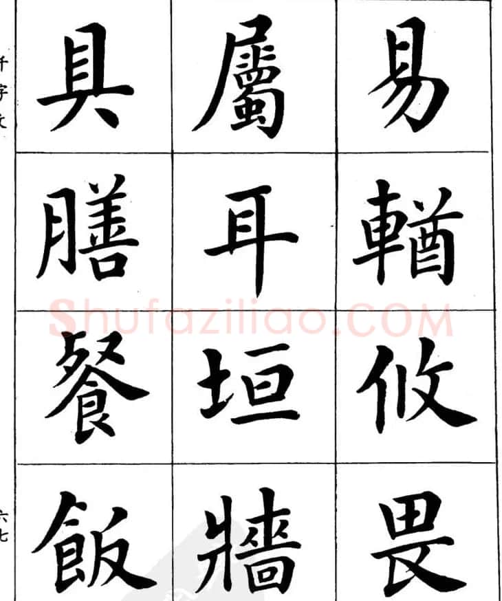 潘龄皋繁体楷书字帖欣赏《千字文》 | 软笔楷书字帖