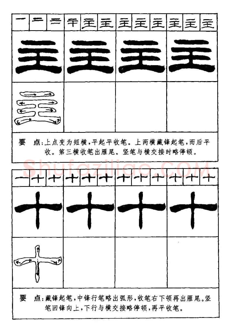 刘炳森隶书字帖下载《99天毛笔字速成练习法》 | 毛笔隶书字帖