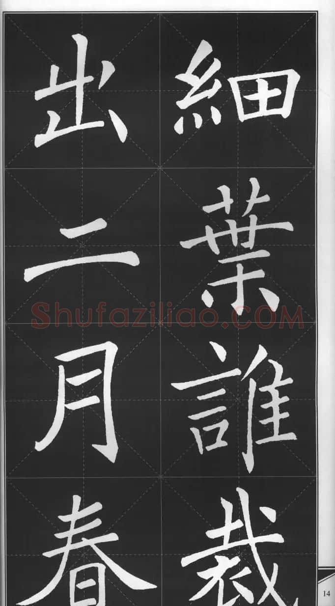 大格楷书字帖《褚遂良雁塔圣教序集字古诗》 | 毛笔楷书字帖