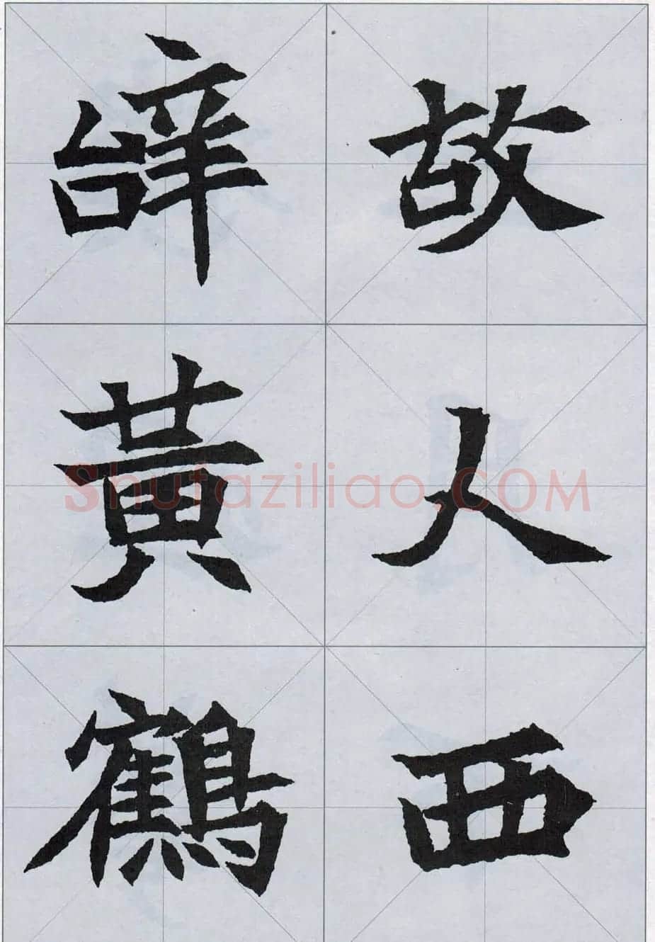 魏楷字帖欣赏《司马显姿墓志集唐诗十五首》 | 软笔楷书字帖