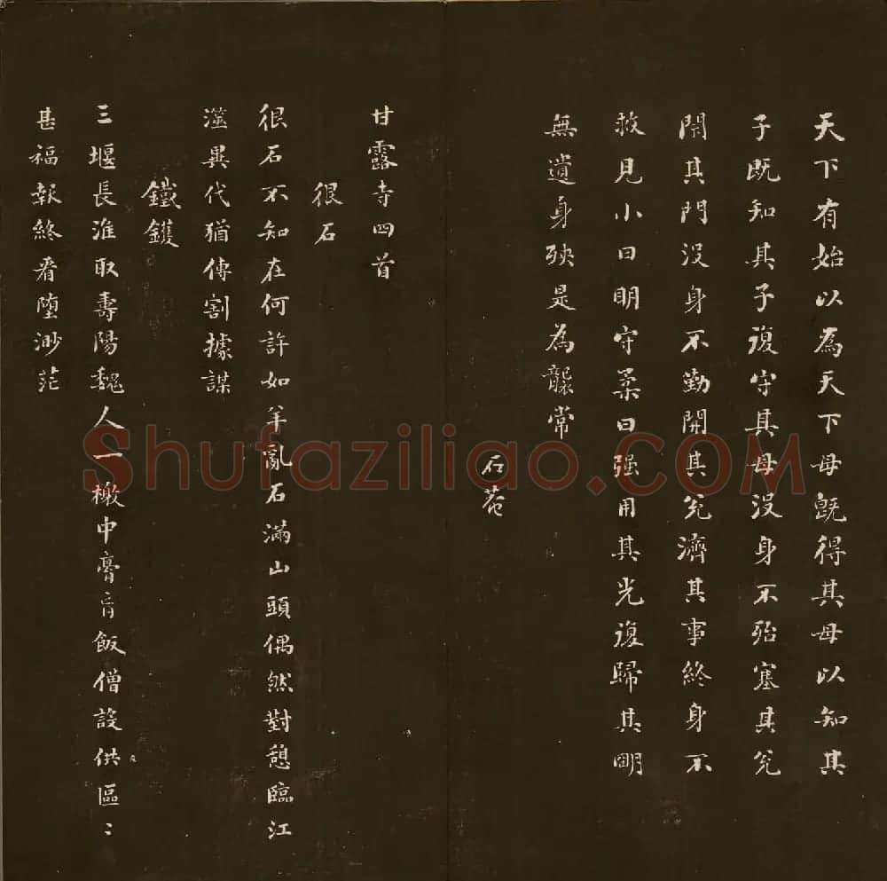 刘文清公法书《曙海楼帖》元册 | 书法碑帖